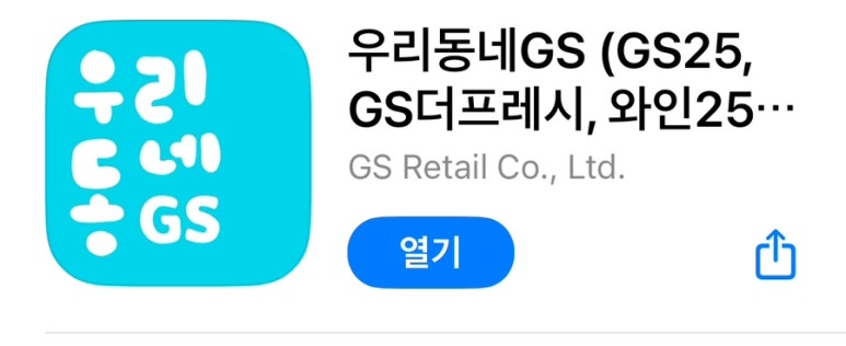 GS25편의점 이미지