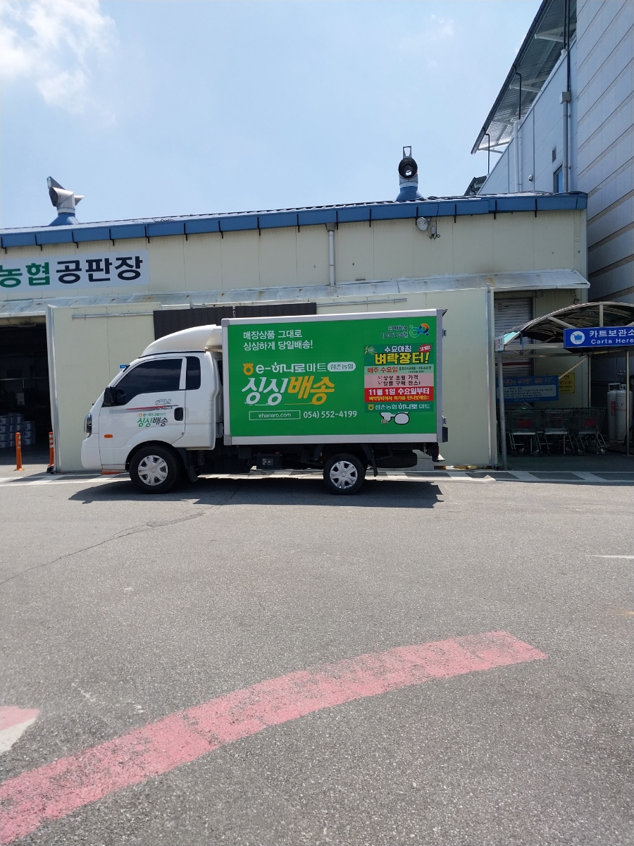 점촌농협하나로마트 이미지