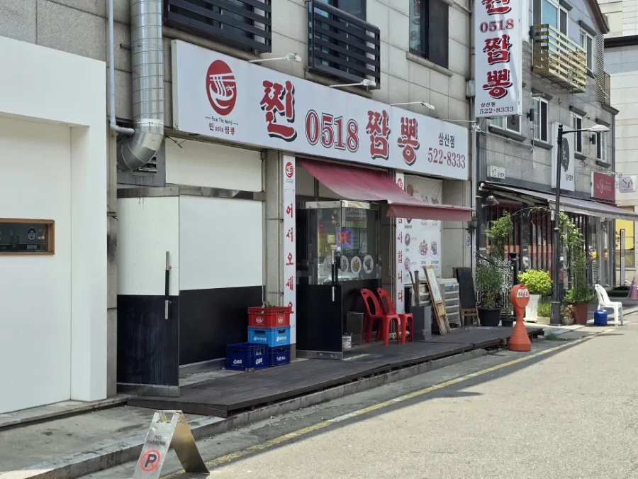 찐0518짬뽕 이미지