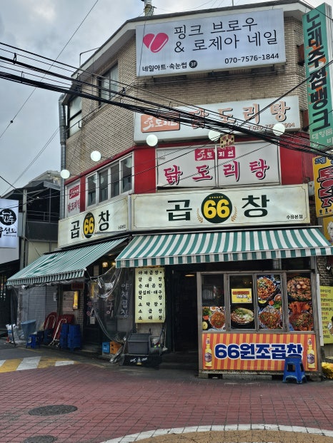 육육곱창 이미지