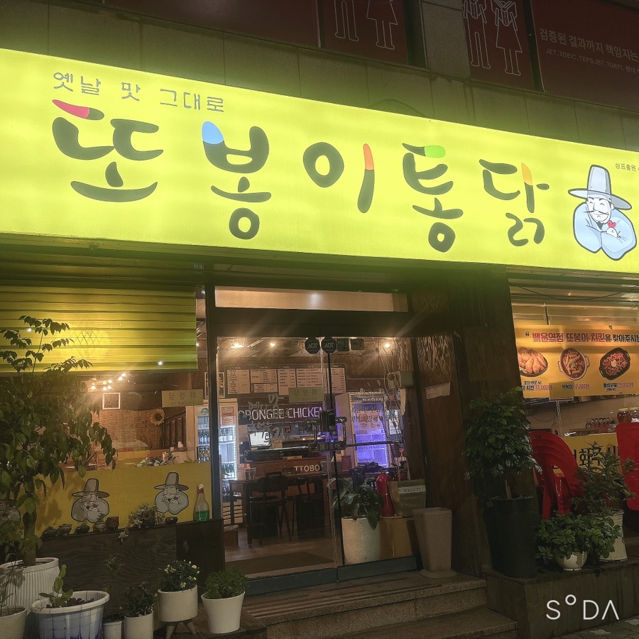 또봉이통닭청천점 이미지