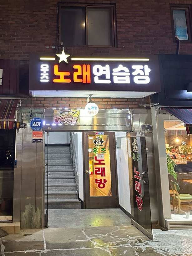 야노래연습장 이미지