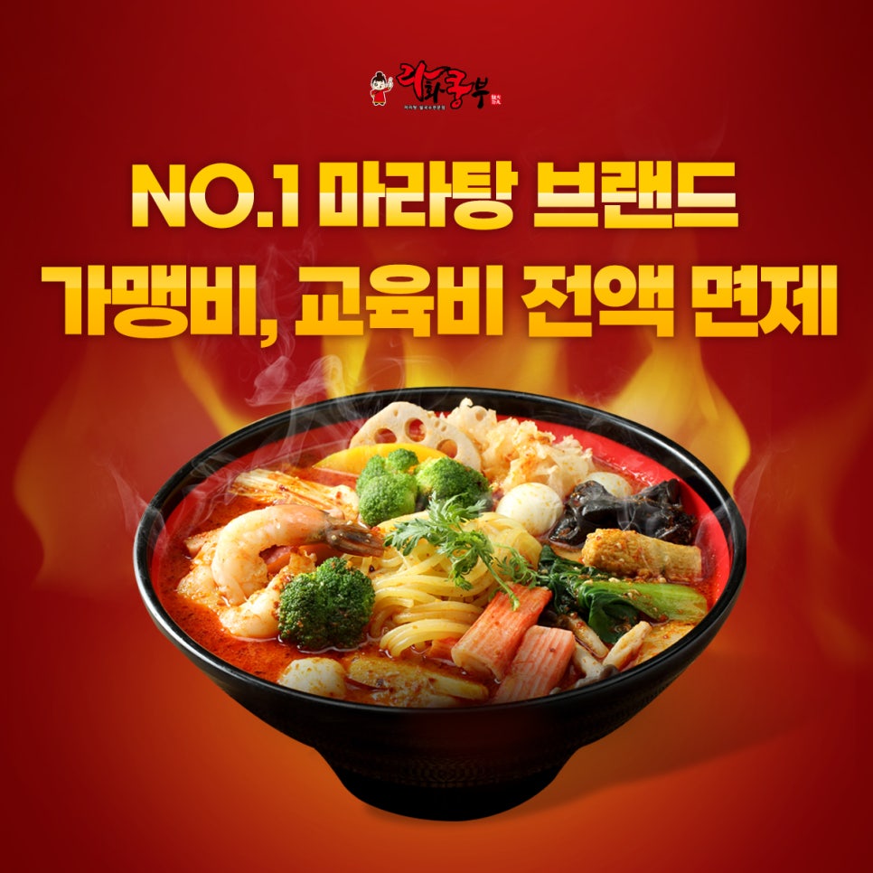 라화쿵부 마라탕 이미지