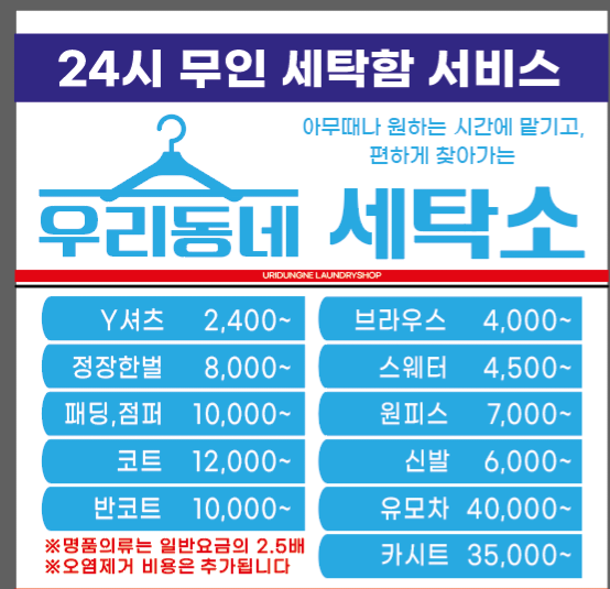 우리동네세탁소만성점 이미지