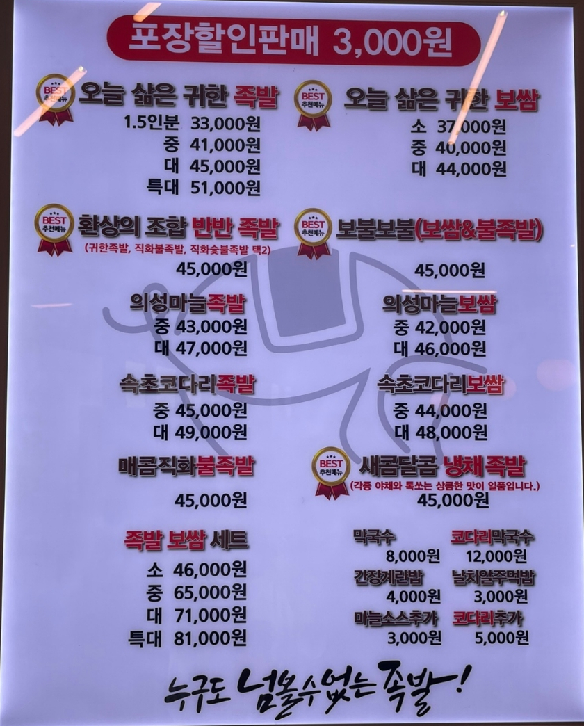 귀한족발충북 이미지