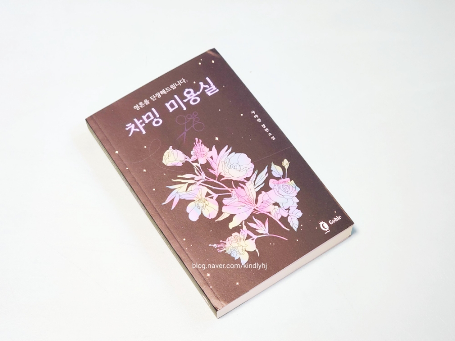 챠밍미용실 이미지