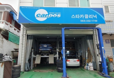 스타카크리닉 이미지