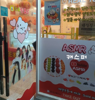 달콤왕가탕후루 은마점 이미지