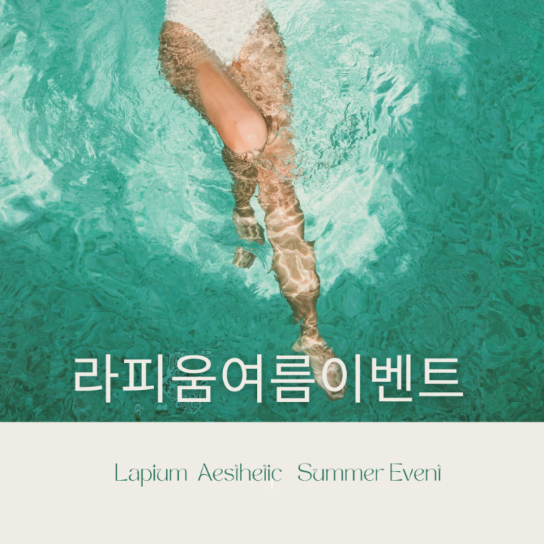 라피움 에스테틱 이미지