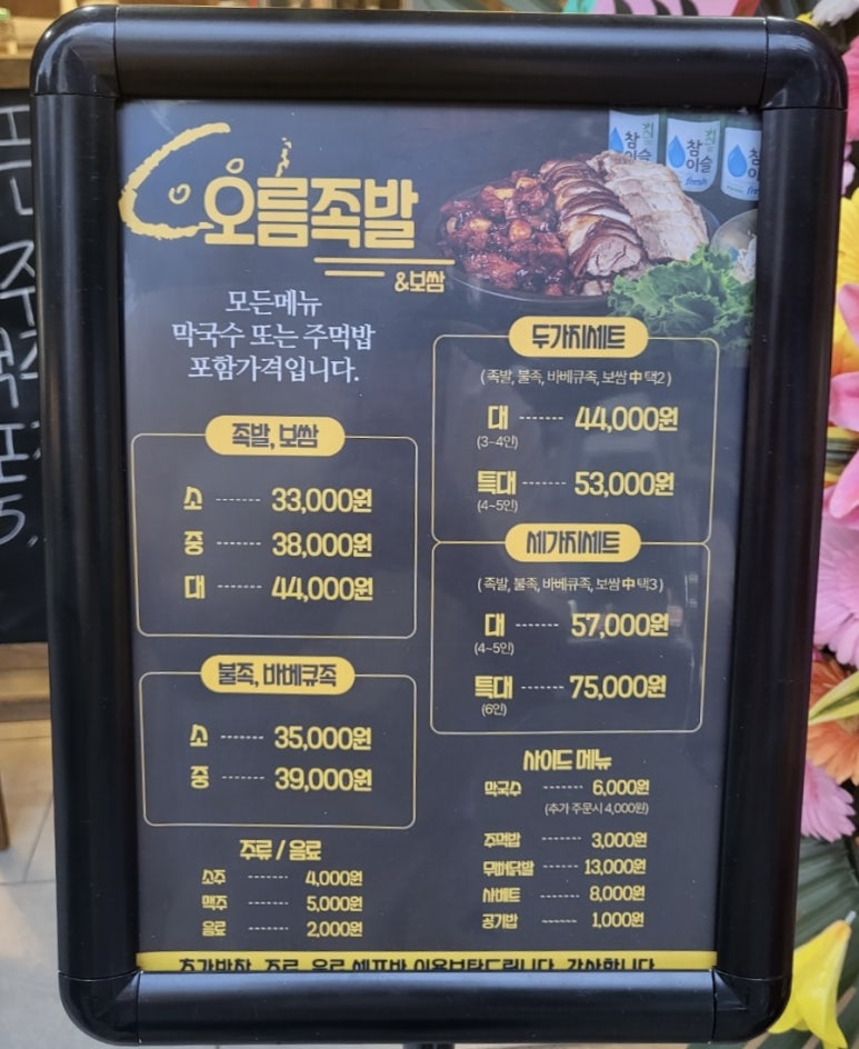 오름족발 이미지