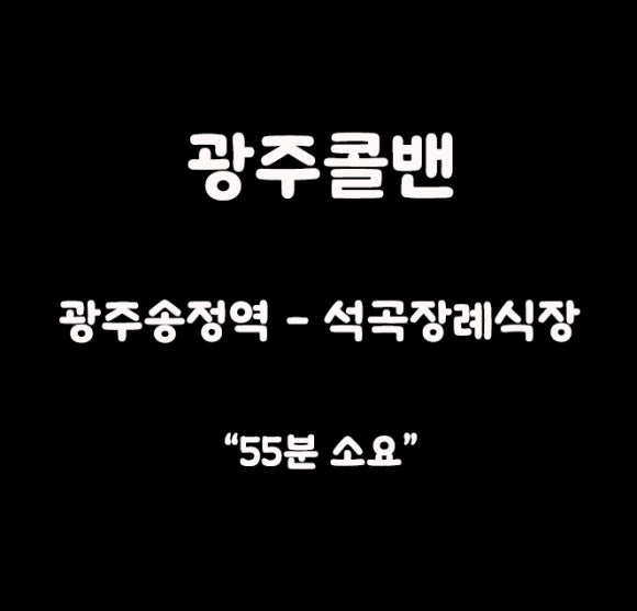 석곡농업협동조합장례식장 이미지