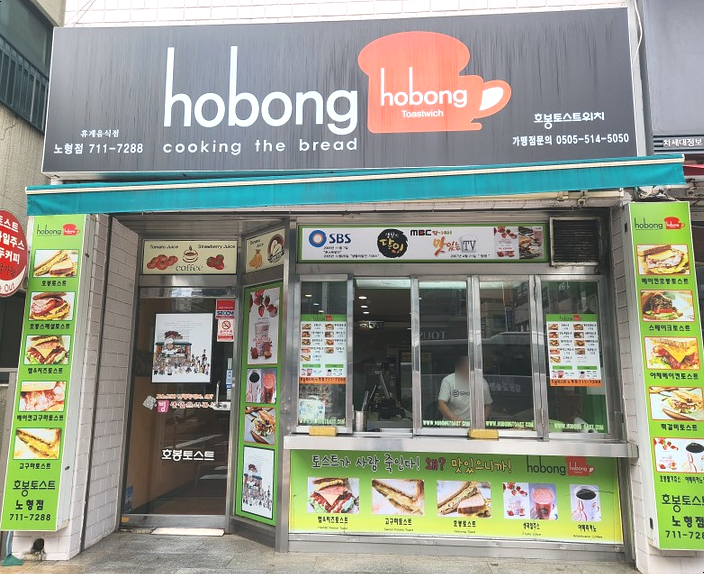 호봉토스트 이미지