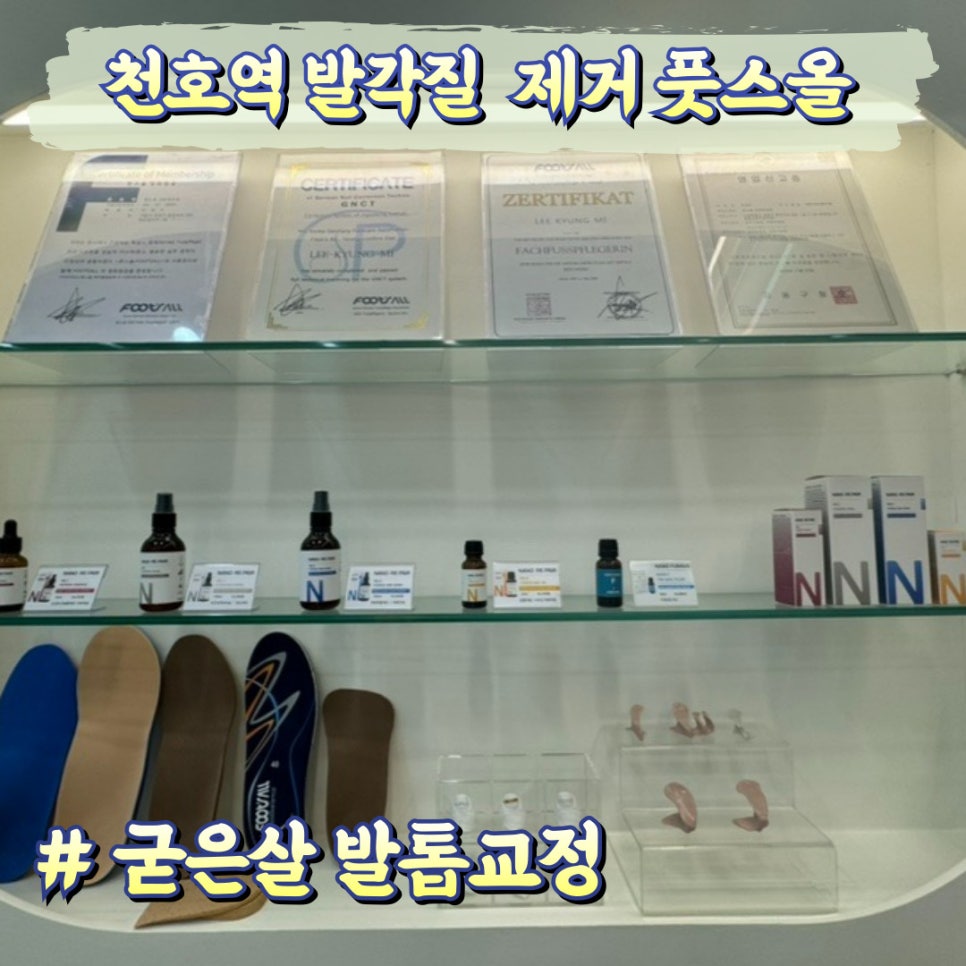 풋스올 강동천호점 이미지