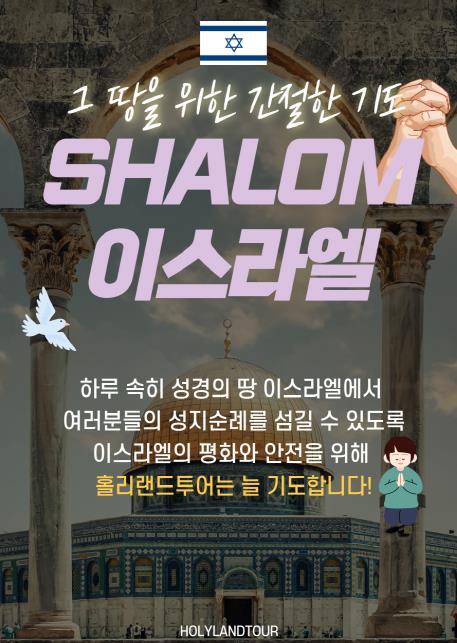 홀리랜드투어 이미지
