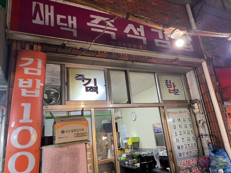 새댁김밥정평 이미지