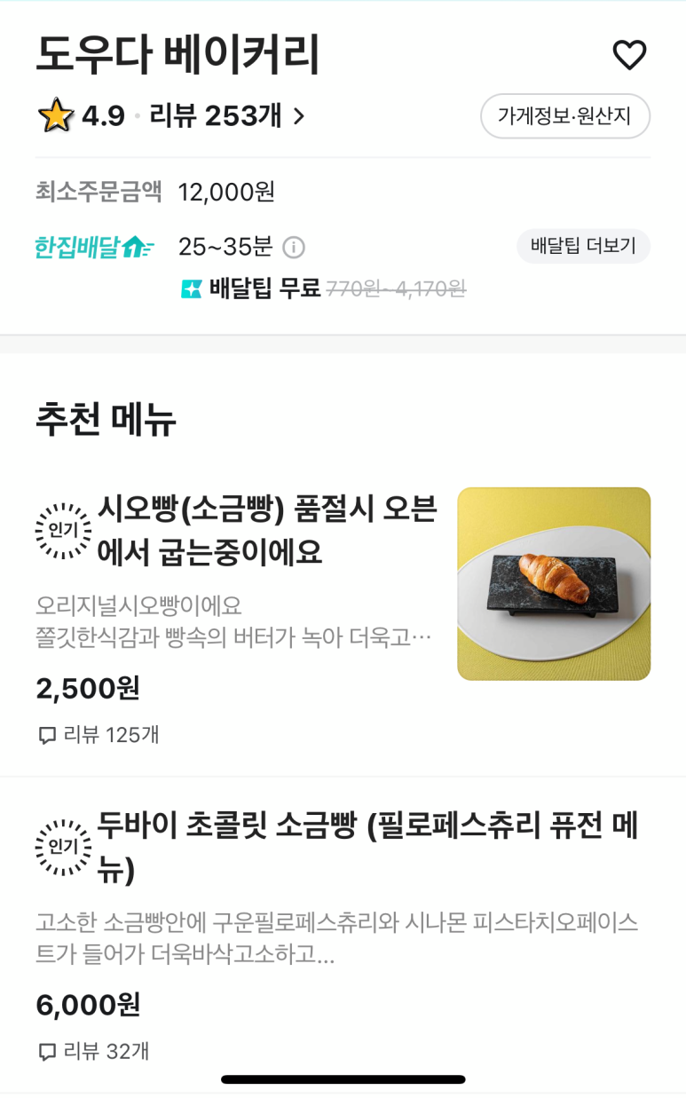 도우다베이커리 이미지