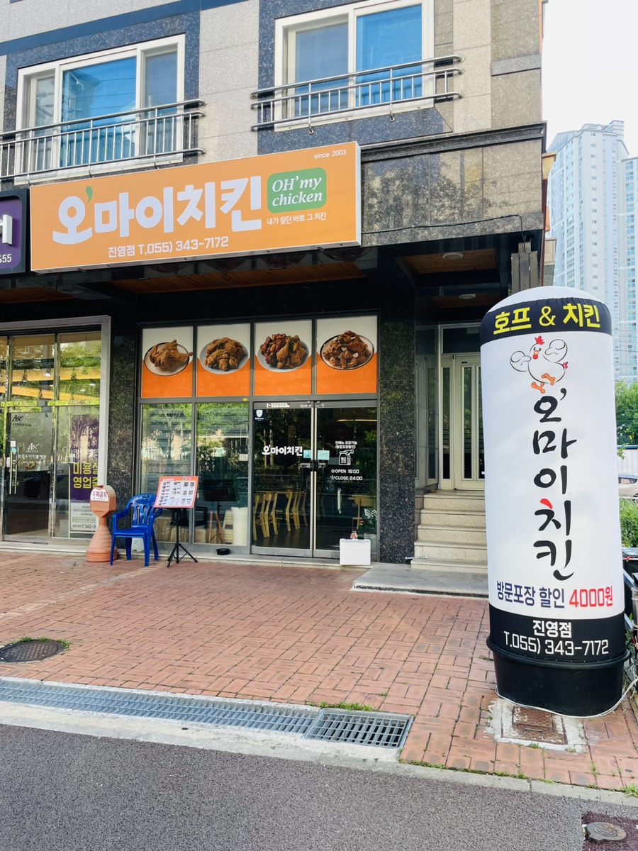 오마이 치킨 이미지
