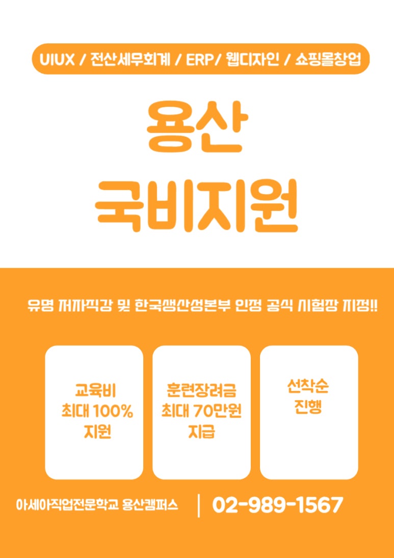 아세아항공직업전문학교용산아세아직업전문학교 이미지