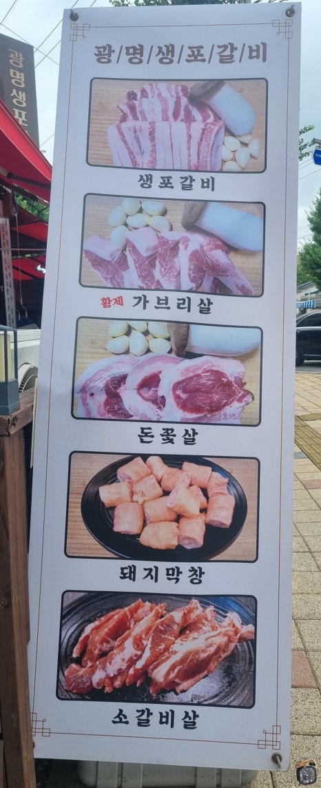 광명생포갈비 이미지