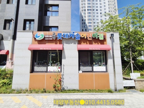 창원시립 롯데캐슬 어린이집 이미지