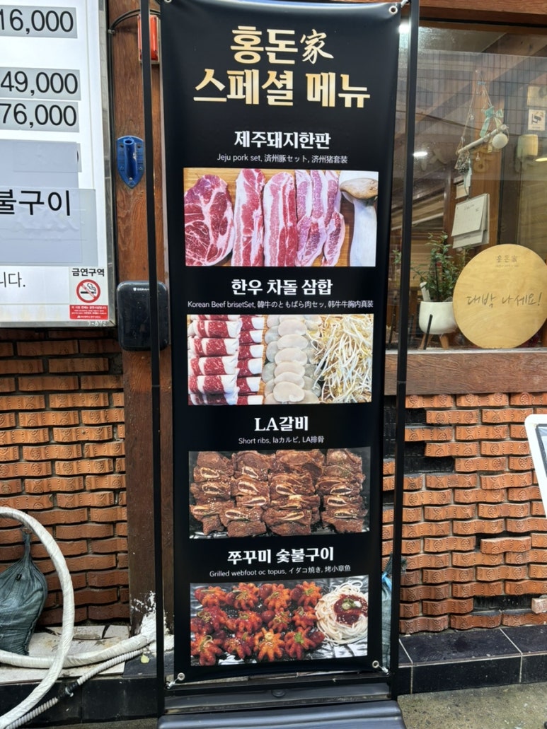 제주생고기숯불구이한판 이미지