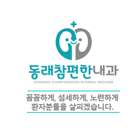 동래참편한내과의원 이미지