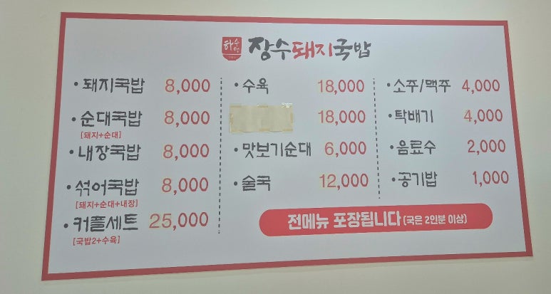 하수헌장수돼지국밥 이미지