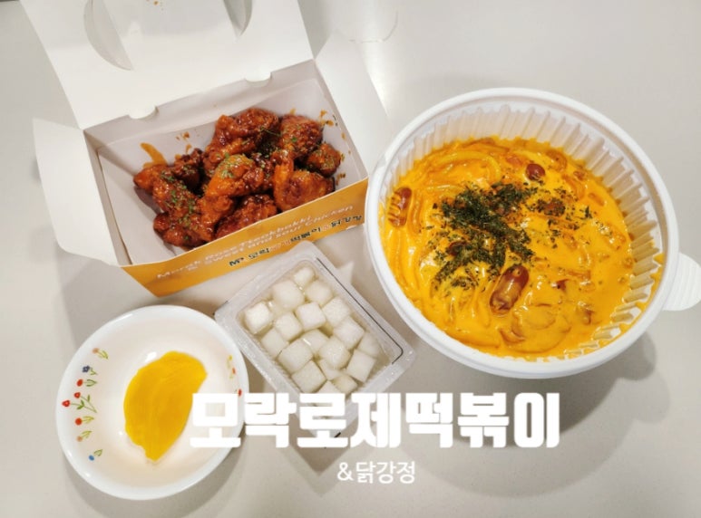 로제모락떡볶이앤닭강정 이미지