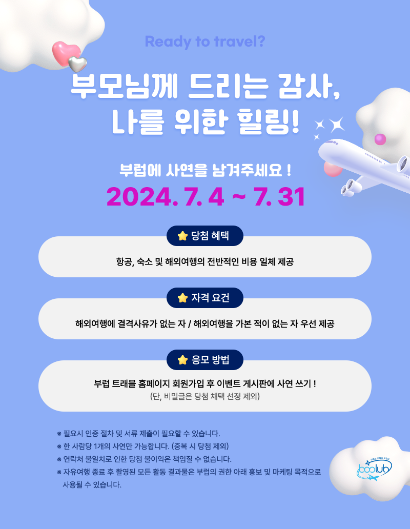 행복한여행사유 이미지