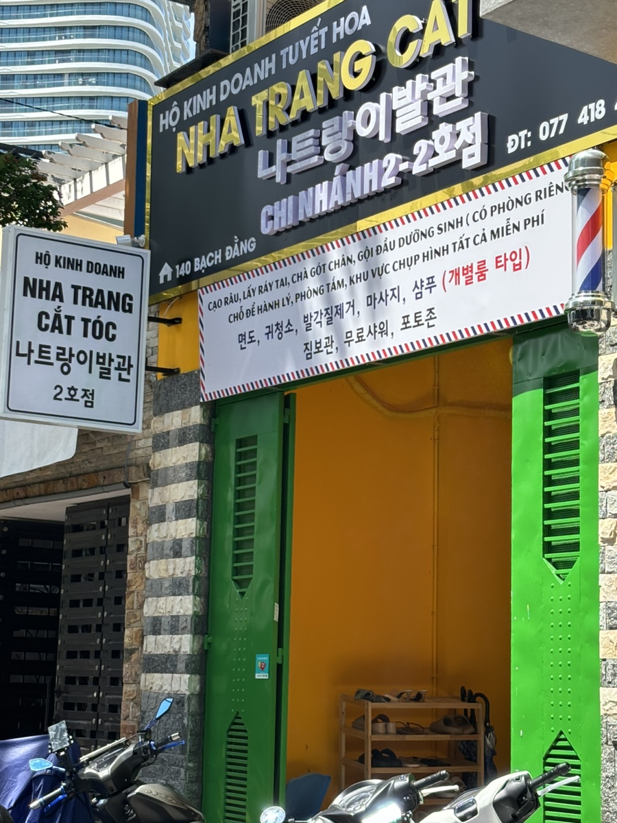 미성이발관 이미지