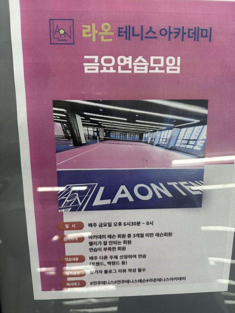 라온테니스아카데미 이미지