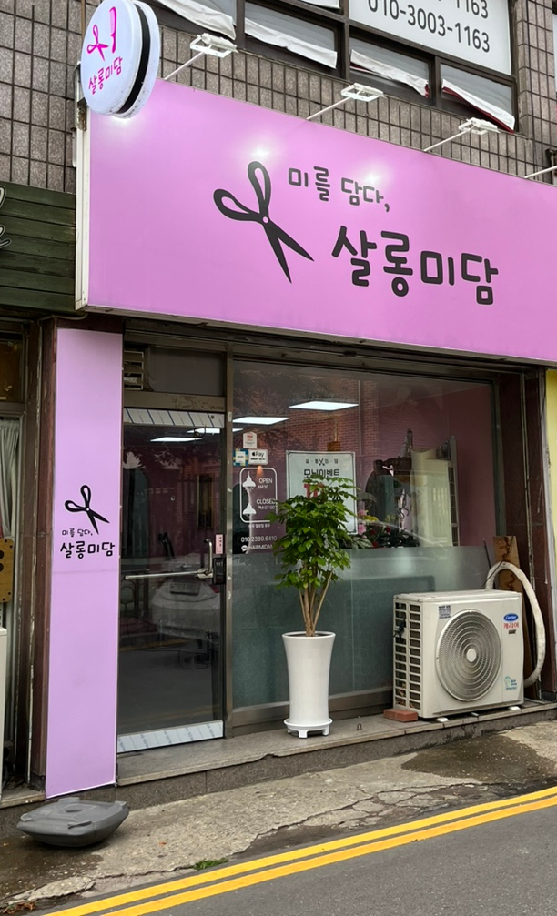 미를담다 이미지