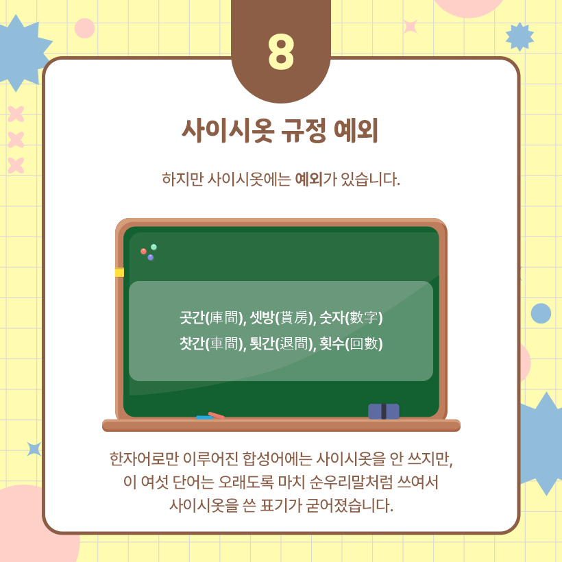 사이시옷 이미지