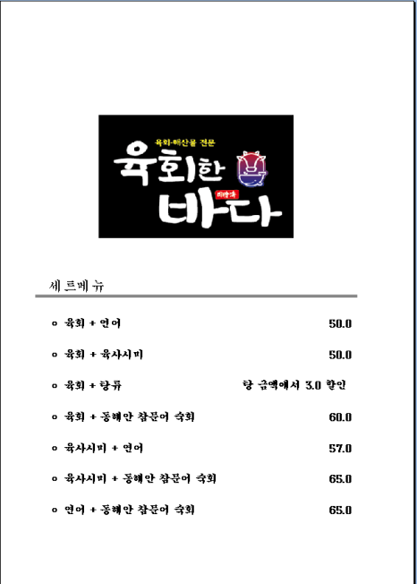 육회한잔 이미지
