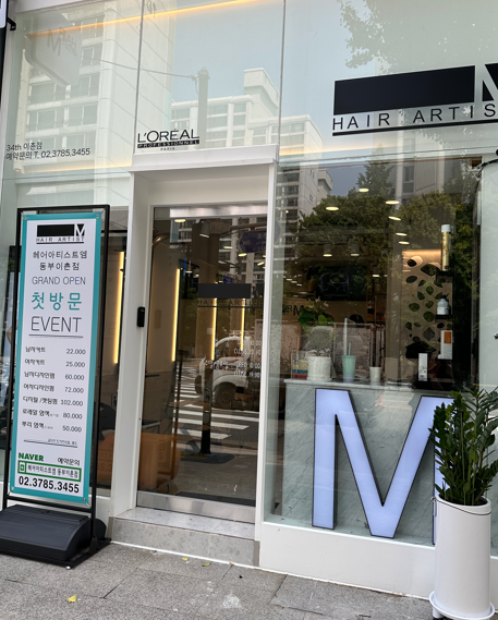 헤어아티스트엠동부 이미지