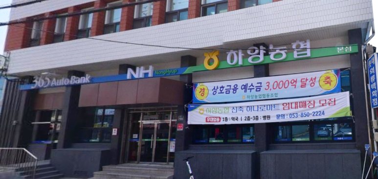 하양농협 하나로마트 이미지