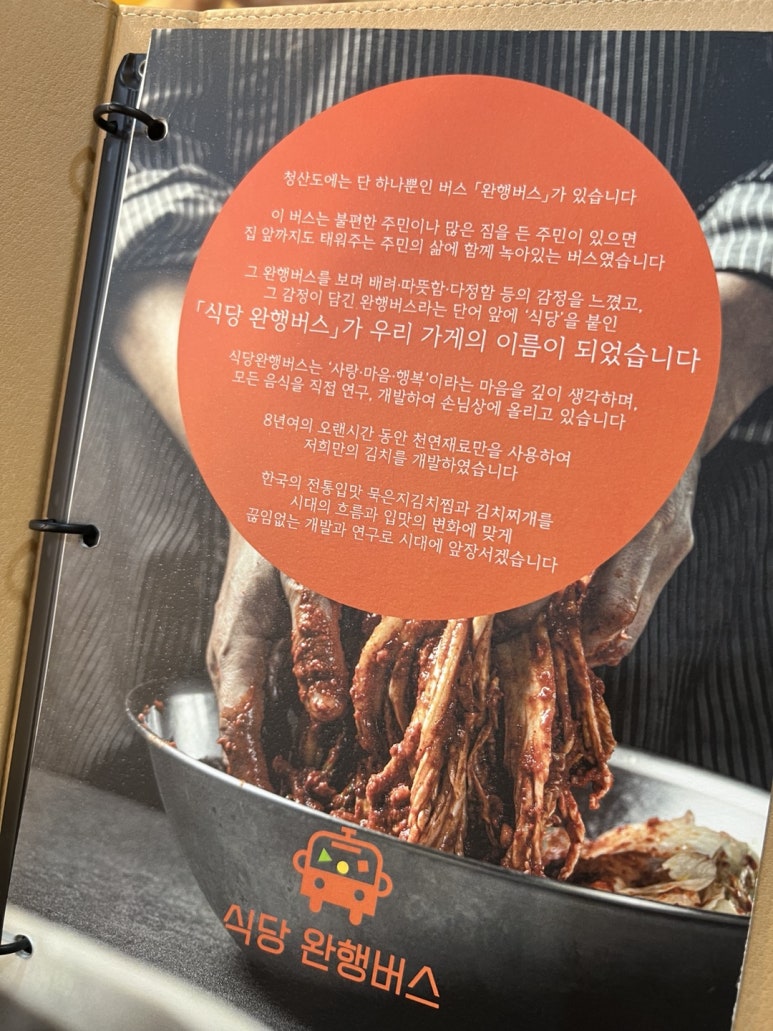 식당 완행버스 이미지