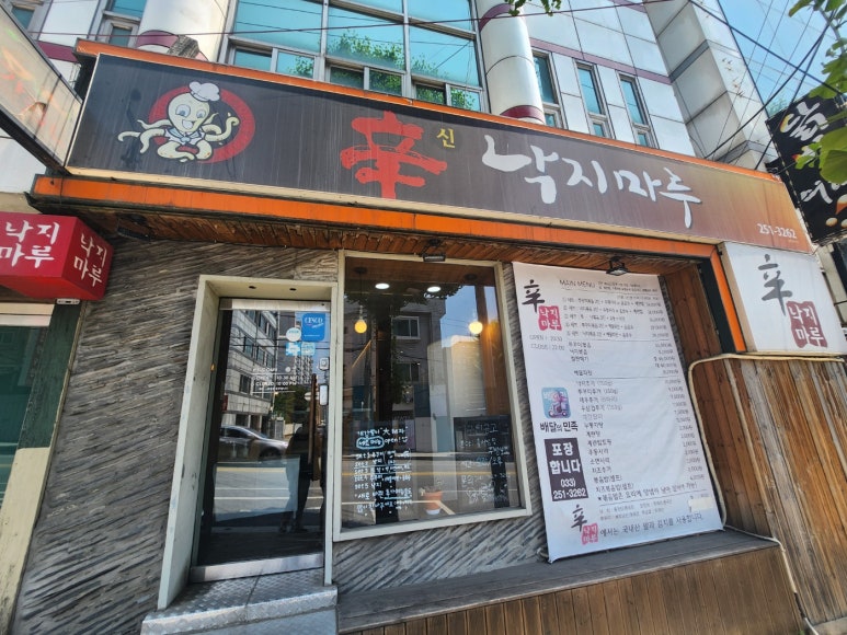 신낙지 이미지