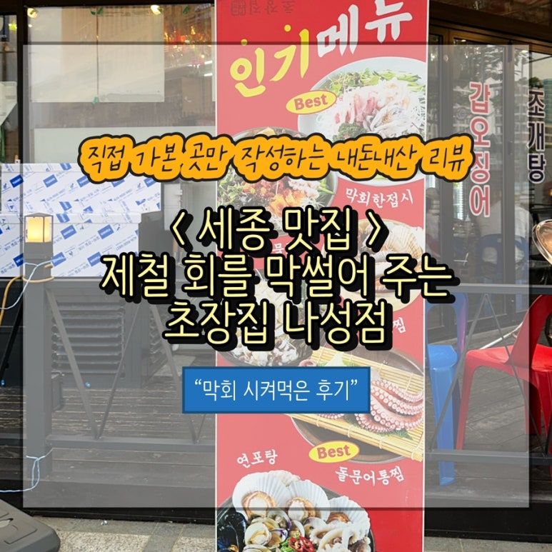 막썰어회초장집 이미지