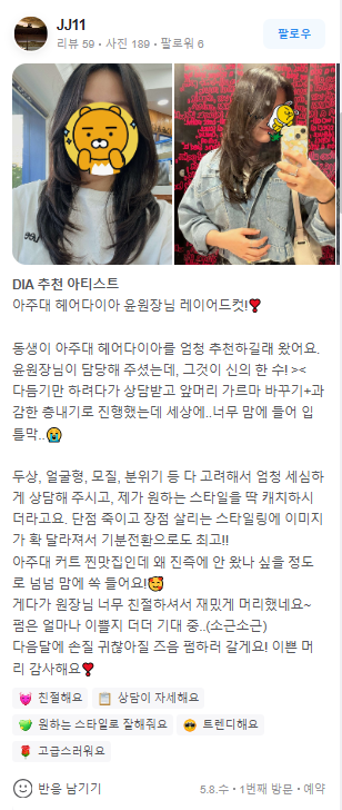 이윤헤어 이미지