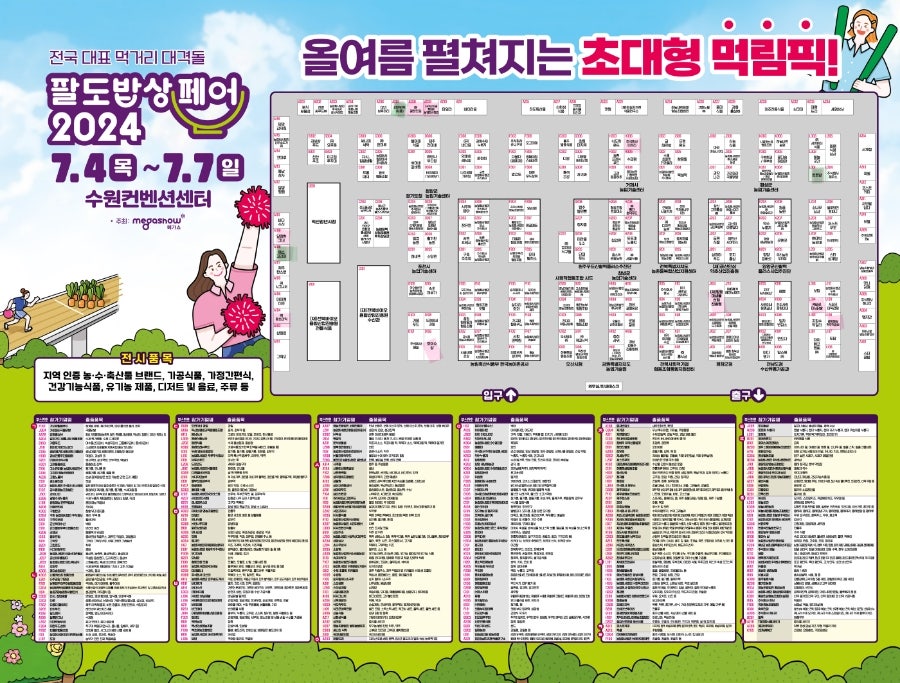 팔도푸드 이미지