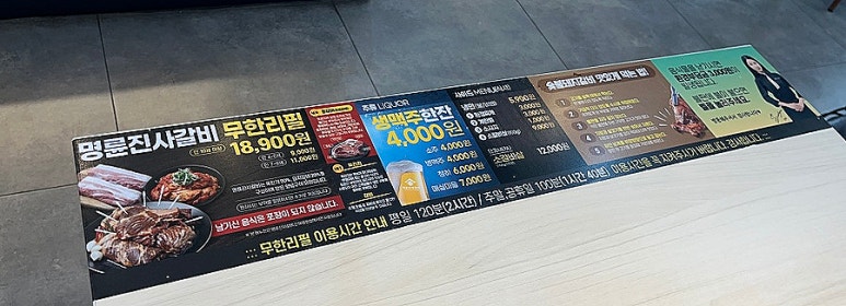 명륜진사갈비진해 이미지