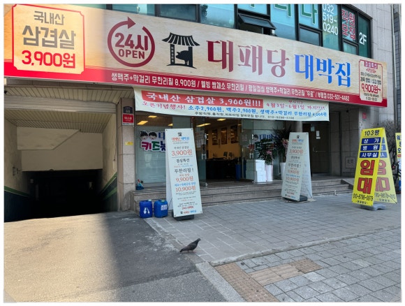 오늘도대박집 이미지