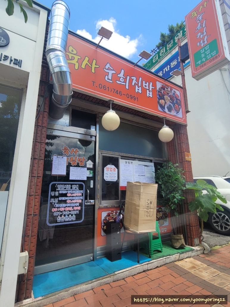 육사 순희집밥 이미지