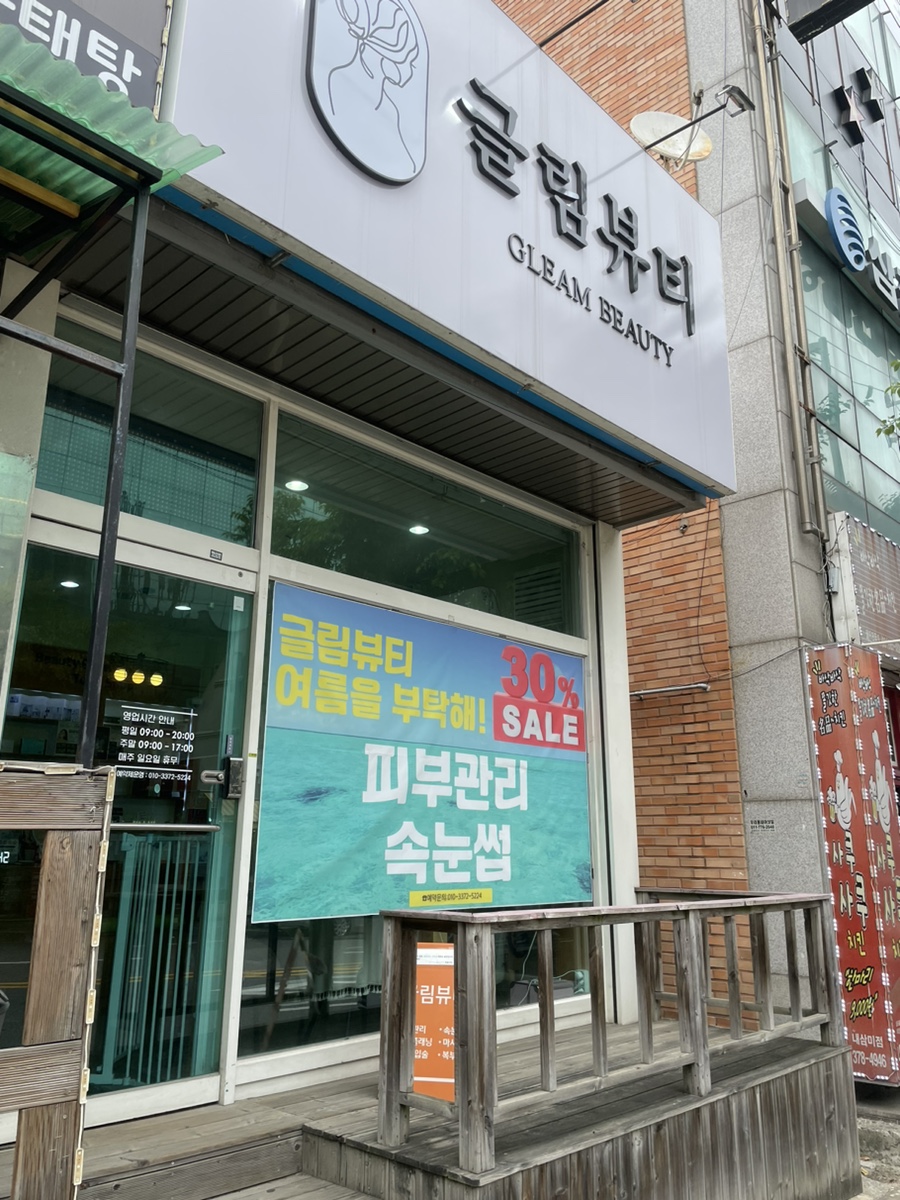글림뷰티 이미지