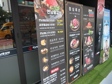 연남물갈비 이미지