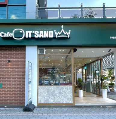 잇샌드첨단 이미지