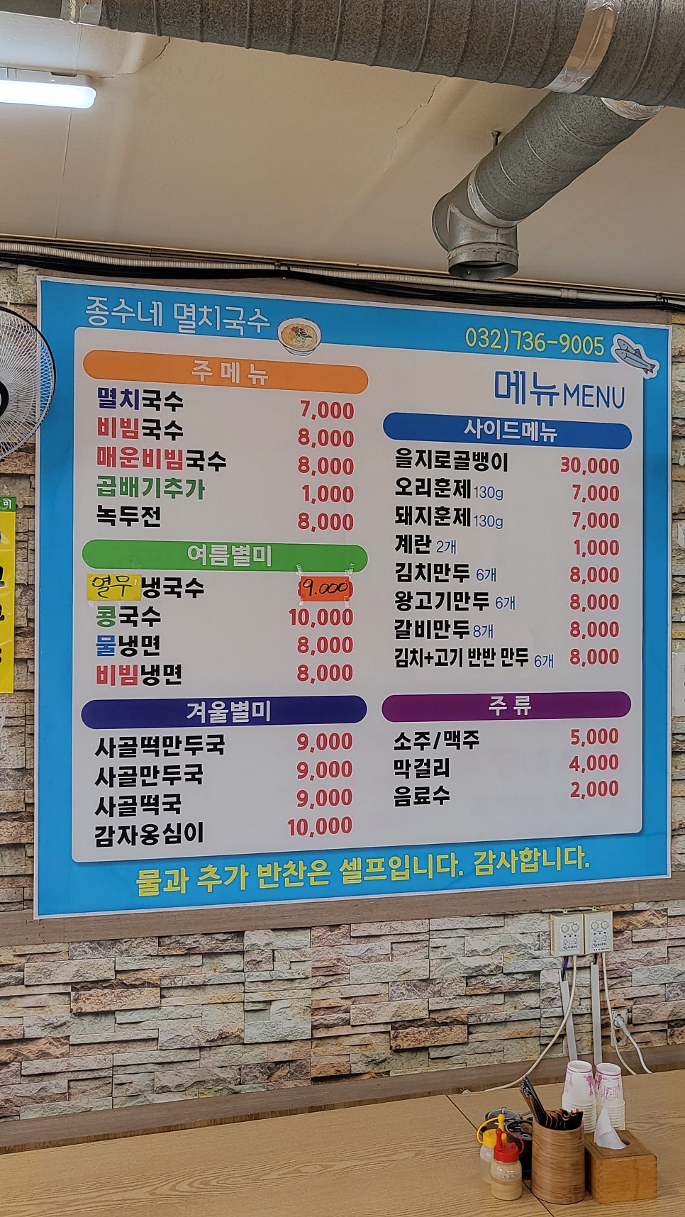 김종수 멸치국수 이미지