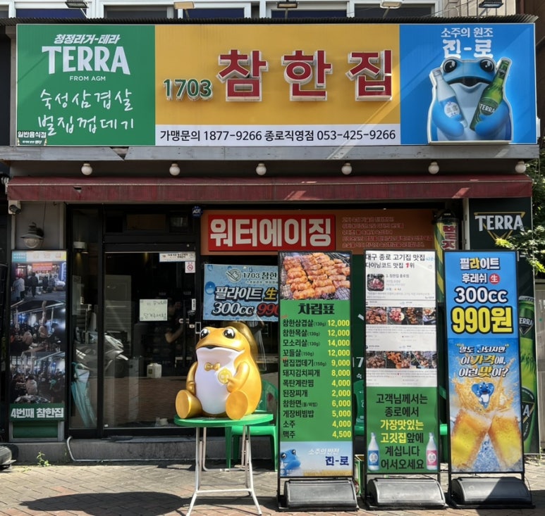 참한집종로 이미지