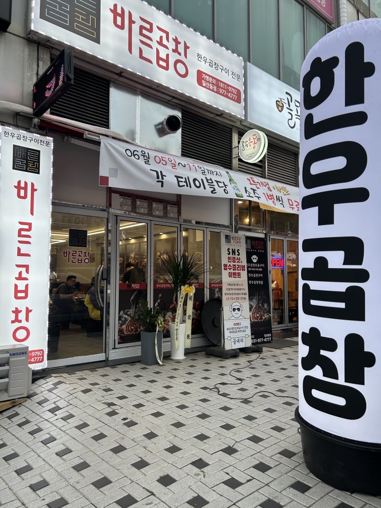 바른곱창일산동점 이미지